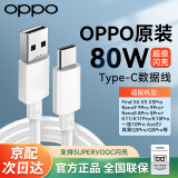 OPPO原装8A数据线80W闪充type-c手机充电线Reno12/11/10/9/8Pro+ Find x8x6x5Pro N3 k11x一加真我通用 OPPO原装1米80W闪充Type-C线 支持