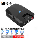 阿音蓝牙5.2接收器光纤同轴音频转换器aux电视转接老式功放音响音箱192kHZ输入DA210 黑色 配光纤线