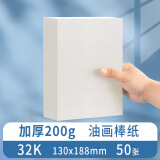 苏拉达(Surada)油画棒专用纸32k30张 油画棒纸加厚200g画纸超软油画棒绘画纸儿童美术涂鸦白卡纸套装DIY120 速写 马克笔绘画