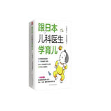 跟日本儿科医生学育儿 从宝宝出生到3周岁，宝宝辅食添加、育儿百科、育儿方法、育儿问题，一本全掌握！