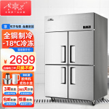 雪花四门六门冰柜商用厨房冰箱立式冷藏保鲜展示柜饭店酒店不锈钢冷柜立式冷藏冷冻冰柜大容量 -18℃全铜管双机丨四门上冷藏除露丨860