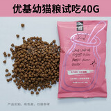 优基猫粮益生菌幼猫奶糕粮全价奶猫小猫咪美短英短猫毛UG 幼猫试吃40g*2小袋