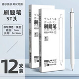 博采刷题笔速干ST笔头按动式小白笔初中学生用高颜值大容量顺滑头 12支装 黑色