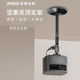 微果 坚果投影仪吊架壁挂支架吊装支架两用二合一支架V20/G9S/j10S简易安装家用
