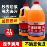 奥吉龙汽车玻璃水强力去污四季通用除油膜清洁大桶雨刮液2L装 1桶 0度