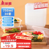 美丽雅一次性饭盒方形750ml*30套 快餐外卖打包盒食品级野餐便当盒