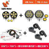 LightsMaker历明七珠摩托车射灯机车灯超亮铺路灯超车鸣笛爆闪强光灯铺路超亮 七珠一对+六珠一对+喇叭线支架