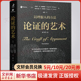 论证的艺术 原书第3版 (美)约瑟夫·M.威廉姆斯,格雷戈里·G.科洛姆 著 闾佳 译 人民邮电出版社 书籍 图书