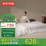 京东京造100%蚕丝被冬被 天然有机蚕丝冬厚被 加厚被芯2*2.3m约6.2斤