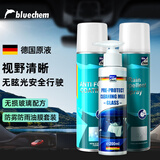 蓝海豚德国汽车挡风玻璃后视镜防雾防雨剂套装600ml去油膜清洗剂玻璃水
