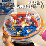 趣然3d立体迷宫球儿童迷宫益智玩具男孩女孩闯关游戏8思维专注力训练6 【5-6岁】大号迷宫球100关