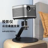 思影（CINE）投影仪桌面支架金属圆盘云台架子适用极米坚果当贝峰米小米小明投影机床头托架置物架PB25