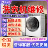同城家电维修空调洗衣机冰箱维修热水器电视机维修油烟机燃气灶集成灶壁挂炉维修上门服务预付款 洗衣机维修服务