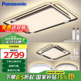 松下（Panasonic）吸顶灯客厅卧室适悦光调色现代简约灯饰叶影简儒三室一厅灯具套餐