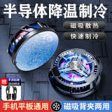 帆睿手机散热器磁吸游戏降温神器半导体制冷散热背夹直播平板适用于苹果黑鲨一加ipad风冷贴片无线充电 【10W大功率+磁吸背夹二合一】秒速降温丨赠引磁片