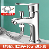秉龙双用单孔面盆铜水龙头带淋浴花洒台盆洗脸盆冷热浴室多用洗头龙头 B款 铜体 双用龙头+60进水管
