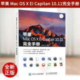 正版 苹果电脑使用教程Mac OS X El Capitan 10.11手册Mac操作系统教程书籍