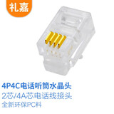 礼嘉LJ-DT30 电话听筒水晶头 高品质4P4C电话镀金 2芯/4芯电话线接头 CAT3电话语音水晶头 30个/包