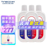 添可（TINECO） 洗地机芙万2.0滚刷滤芯清洁液配件 【原装清洁液3】实发5瓶 保护地板