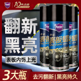 哈姆雷特表板蜡450ML*3支汽车仪表台盘上光内饰翻新真皮革清洗清洁剂