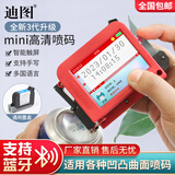 迪图喷码机迷你手持小型全自动智能打码机打生产日期价格标签瓶盖食品包装袋凹凸曲面大屏迷你配黑色快干墨盒