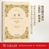 会饮/经典注释译丛
