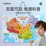 弥鹿（MiDeer）儿童早教磁力拼图玩具小学生地理地形认知中国地图磁力拼图