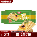 四洲 梳打饼干40克*20包 苏打饼干 多口味 办公室下午茶早餐饱腹食品 芝麻味40克*20包