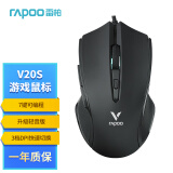 雷柏（Rapoo） V20S轻音版 有线鼠标 游戏鼠标 7个可编程按键 人体工程学 笔记本电脑吃鸡LOL鼠标 黑色