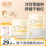 润本（RUNBEN）儿童面霜宝宝霜滋润保湿秋冬季防皴补水新生婴儿擦脸霜护肤润肤乳 舒缓水润霜 50g 2瓶 【3.0升级版】