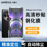 Smorss【无尘仓秒贴】适用OPPO Find X7Ultra钢化膜find x7Ultra手机膜秒贴曲面全屏覆盖超薄高清贴膜