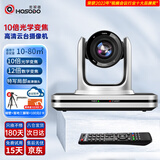 宏视道视频会议摄像头/10倍光学变焦高清云台摄像机1080P/网课教学教育在线办公会议室设备VC210