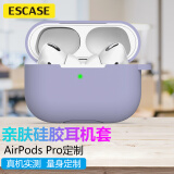 ESCASE airpods pro保护套苹果无线蓝牙耳机防滑套防摔液态硅胶轻薄收纳盒带挂钩防指纹 熏衣草色