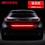 3m钻石级反光车贴纸 后备箱长条贴5片装总长90cm宽3.5cm钻石红