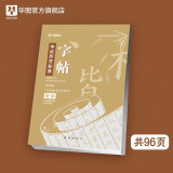 字帖 华图 公务员字帖 练字大学生申论真题作答标准字帖 国家公务员考试用书2025国考省考申论范文临摹纸楷 字帖女生字体 练字帖 申论作答字帖15天教你写好字