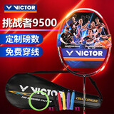 威克多（VICTOR）胜利羽毛球拍轻高磅全碳素入门级耐用单只拍挑战者维碳纤维进攻型 4U升级款挑战者CHA-9500 D鲜红