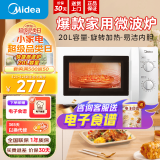 美的（Midea）快捷微波炉 家用小型20升 360度转盘均匀加热 简易旋钮操控 易清洁（M1-L213B）