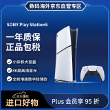 索尼（SONY）Play Station5 PS5slim 8K超高清蓝光家用2023全新轻薄版游戏主机 体感游戏机 港版 数字版