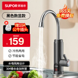 苏泊尔电热水龙头 速热即热式电热水器 加热厨房快速过水热 加热水龙头热得快电热水器小厨宝热水宝 黑色+公牛插头