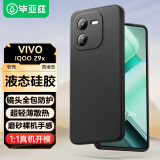 毕亚兹适用vivo iqooz9x手机壳 VIVO IQOOZ9X保护套 全包防摔轻薄散热植绒内衬液态硅胶磨砂软壳 JK668黑