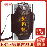 契丹情蒙古烈酒清香型 白酒 68度 2500ml纯高粱原浆不锈钢背壶 68度 2500mL 1瓶 单瓶装