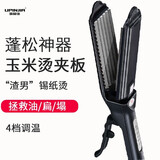 瑜品佳 头发蓬松神器夹板玉米烫须垫头发根锡纸烫男女通用夹板卷发棒cos假发父亲节礼物 玉米六齿烫发器【黑色】