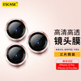 ESCASE 苹果13pro max/13pro镜头钢化膜iPhone 13pro/13promax后置摄像头3颗独立全包超薄防摔膜高清鹰眼金色