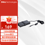 戴尔（DELL） 电源适配器 笔记本充电器 type-c/大口/小口 灵越14R 15R 燃 游匣 成就 130W（19.5V 6.7A）7.4mm大圆头