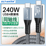 ULT-unite USB4全功能苹果15Promax充电线PD240W快充Mac笔记本电脑传输硬盘盒连接兼容雷雳3雷电4线0.5米