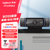 罗技（Logitech） C920 PRO 高清网络摄像头 网红直播摄像头 视频会议网课 电脑笔记本家用摄像头