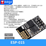DZQJ ESP-01/01S/安信可 ESP8266串口WIFI模块无线物联网 远距离开发板 ESP-01S（技术支持）