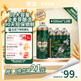 雪花啤酒【1L微醺款】【全麦芽短保】全麦5号1L*6高端马口铁12.5度