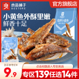 良品铺子香酥小黄鱼 海味 即食海鲜高蛋白 烧烤小黄鱼100g