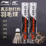 李宁（LI-NING）羽毛球KDB05耐打黑羽球训练球专业比赛用球室内外飞行KDB03羽毛球 花鸭毛 KDB05 76速-耐打稳定 1筒